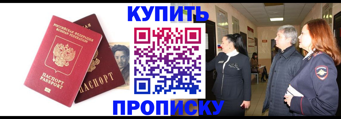 прописка в квартире в Анапе