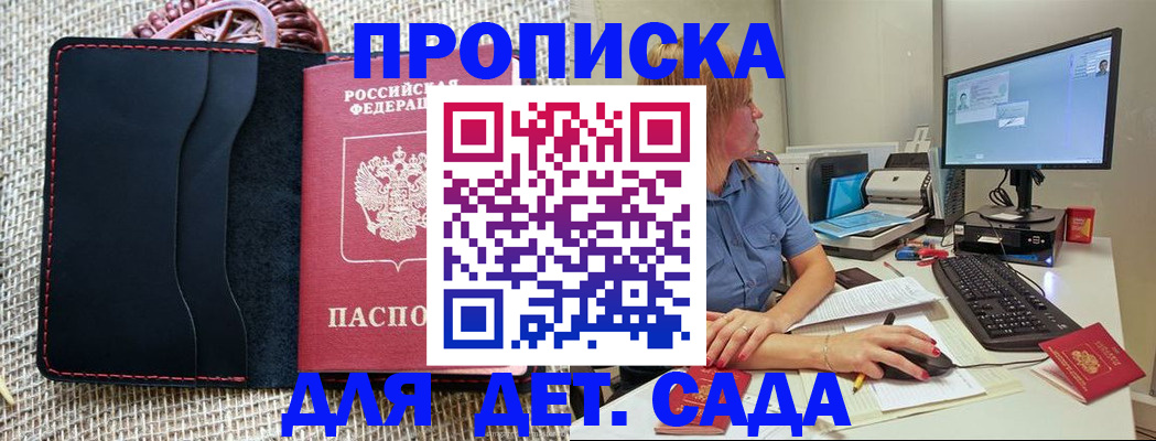 прописка регистрация в Анапе