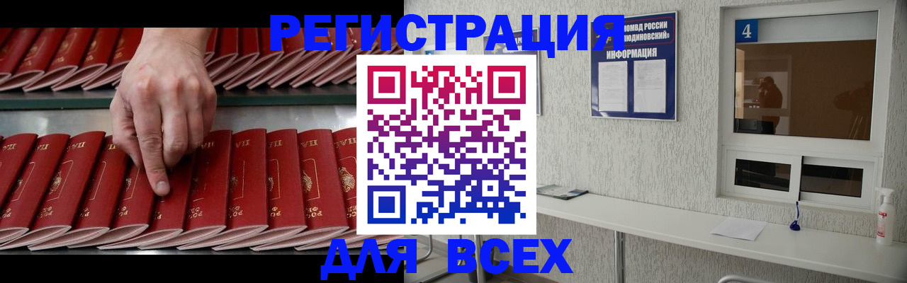 прописка регистрация в Анапе