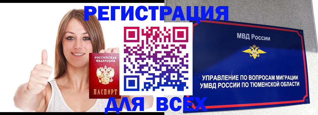 временная регистрация для всех в Анапе