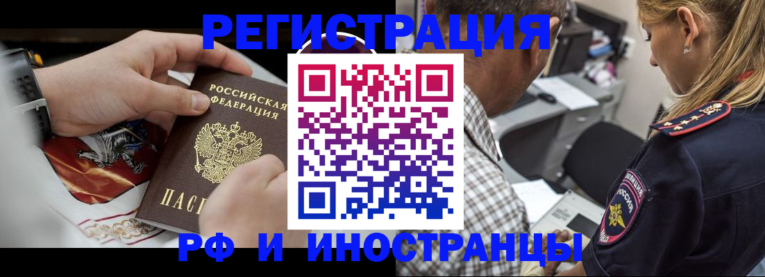 прописка законно в Анапе