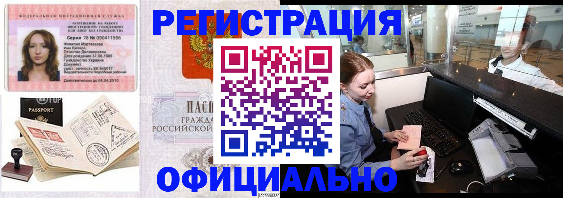 временная регистрация купить в Анапе