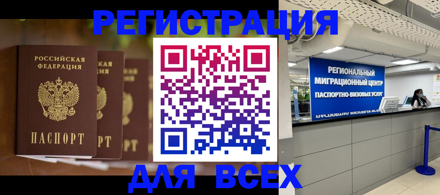 миграционный учет в Анапе