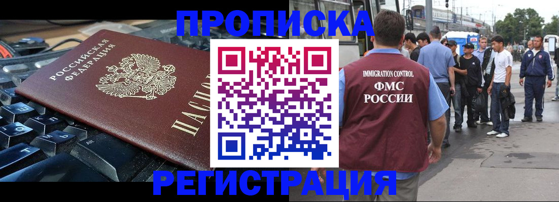 временная регистрация недорого в Анапе