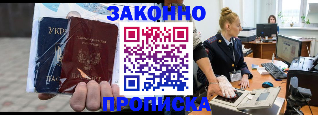 прописка паспорт в Анапе